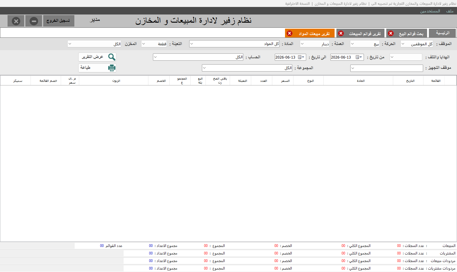 إدارة المستخدمين